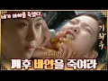 [#기황후/Empress Ki/奇皇后]48회(상)| 기귀비는 마하가 죽었단 소식에 듣고 분노하며, 마하의 암살을 사주한 폐후 바얀을 죽이라 명하는데... MBC140421방송