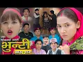 Download Lagu भुन्टी भाग - २८० [ Bhunti Epi - 280 ] II Asha Gautam II Sukumaya II August 19, 2025