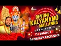 Lagu Devuni Kalyanamo Mallanna Song Remix Dj Manish Exclusive X Dj Bhanu Exclusive