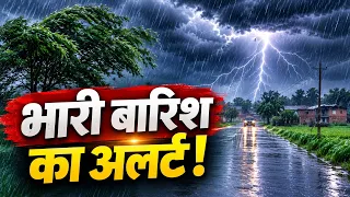 मौसम का बड़ा अपडेट! इन इलाकों में भारी बारिश का अलर्ट, जानिए अगले 7 दिनों का हाल