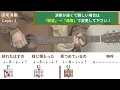 冬と春／back number／ギター弾き語り練習用動画（コード／ストローク／歌詞／歌）