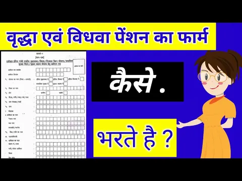 Download MP3 वृध्दा पेंशन फार्म कैसे भरे | विधवा पेंशन फार्म कैसे भरे | पेंशन फार्म कैसे भरते है