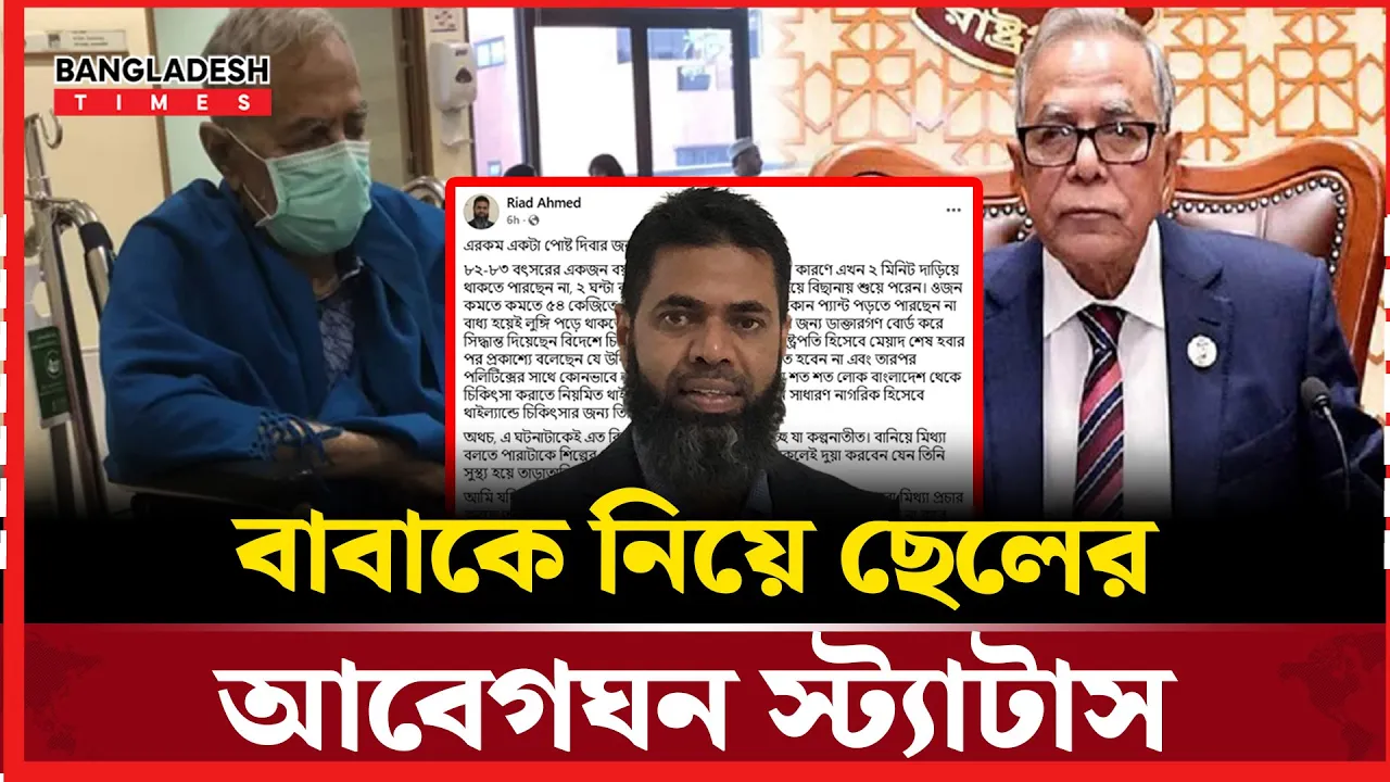 সাবেক রাষ্ট্রপতি হামিদকে নিয়ে ছেলের আবেগঘন স্ট্যাটাস