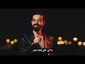 عبدالعزيز لويس - الوله ( فيديو كليب حصري ) | من ألبوم استثنائي 2021
