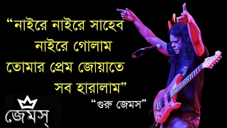 juari by nogor baul james ii guru james