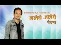 Lagu Jaleche Jaleche || जलेचे जलेचे  || Bal Bahadur Rajbanshi || Koch Rajbanshi LYRICAL Video Song-2019