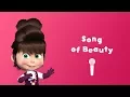 Download Lagu Masha and the Bear Music Channel - Song of Beauty! 💃 (Sing with Masha!)
