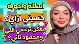 اسك رودنيا وائل خسيتي ازاي وممكن ترجعي انتي ومحمود تاني     دندنها
