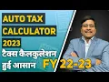Best Tax Calculator F Y 22-23 New Tax regime vs Old Tax Regime Auto Tax Calculator 2023