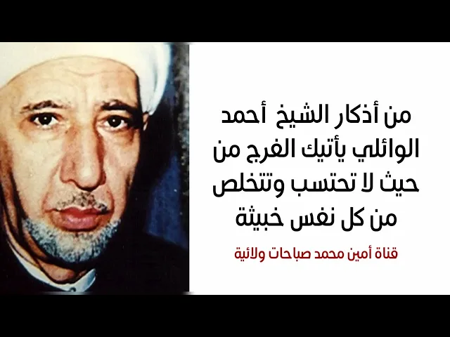 ⁣أذكار الشيخ الوائلي تنقضي حاجتك من حيث لا تحتسب وتتخلص من كل نفس خبيثة