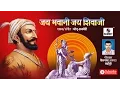 Download Lagu Jai Bhavani Jai Shivaji | Shiv Geet | Marathi Song 2016 | Sumeet Music