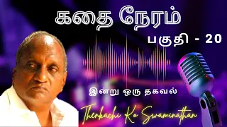 thenkachi ko swaminathan stories indru oru thagaval 20