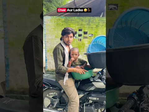 CHHOTI CHAIR AUR BACHE 😂 || BOSS || #shorts #comedy #viral