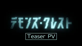 YouTube影片, 內容是惡魔紋章 的 前導影片