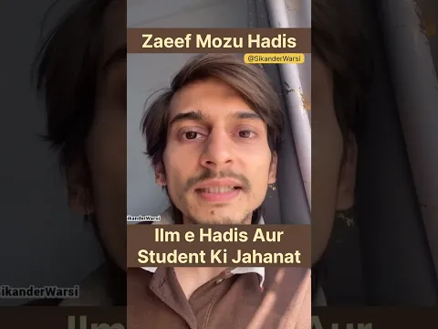 hadees ke ghalat masail | ali mirza ke student ki jahalat | zaeef aur mozu hadis ki ghalat tareef