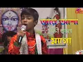 Lagu আর আসা কি হবে মাগো এই সোনার বাংলায় _ Aar Asha Ki Hobe Mago Ei Sonar Bangla _ Nil Das folk song