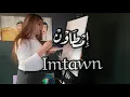 Download Lagu Zakia Khabbou - Imttawn [ ⵉⵎⵟⵟⴰⵡⵏ ]