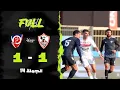 Lagu مباراة | الزمالك 1-1 بتروجت | الجولة الرابعة عشر | الدوري المصري 2024/2025