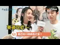 李沐蕭子墨 竟爆料對方是紙紮人與徐志摩 搞怪兄妹不正經快問快答🤣《不讀書俱樂部》｜myVideo獨家線上看