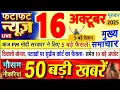 Download Lagu Today Breaking News ! आज 16 अक्टूबर 2025 के मुख्य समाचार बड़ी खबरें, PM Modi, UP, Bihar, Delhi, SBI