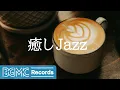 Download Lagu Healing Jazz: Relaxing Jazz Music for Study, Work, and Relaxation | Instrumental Music