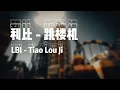 Download Lagu 利比 LBI - 跳楼机 Tiao Lou Ji | Lirik Pinyin