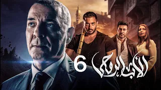 مسلسل الاب الروحي الحلقة 6 The God Father Series 