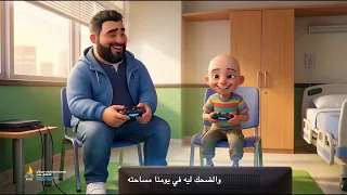 اغنية شغل عيال     مستشفى          غناء الفنانين   شيكو   هشام ماجد    الطفل على البيلي   رمضان      دندنها