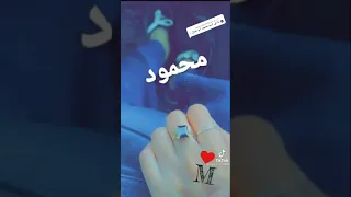 احلى اغنية على اسم محمود 