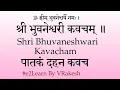 Download Lagu Sri Bhuvaneshwari Kavacham | पातकं दहनं श्री भुवनेश्वरी कवचं | Pataka Dahana Buvaneshwari Kavacham
