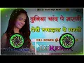 Download Lagu Duniya Chand Pe Margi Song Dj Remix | Teri Smile 😊 Pe Margi Dj Remix Song | Full Power Bass Mix