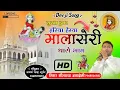 Download Lagu Dev ji Song//सुखा डुगर हरिया हेगा मालासेरी थारो भाग//Sitaram Gurjar Bagdoli//देवनारायण भगवान कि कथा
