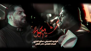 مشية جبل الرادود صالح الدرازي ليلة ثالث عشر محرم 1447هـ كرباباد 