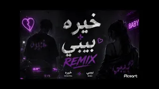 خيره بيبي دندنها
