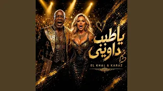 يا طبيب داويني دندنها