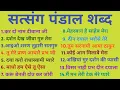 Download Lagu Nonstop Satsang Pandal Shabad | Rssb Best Satsang Shabad  | 1 Hour Shabad Collection | P~62