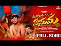 Lagu MARO RATHA KAYI HANUMA||BANJARA HANUMAN SONG 2025||SINGER BALAKRISHNA BANJARA||BANJARA GODS SONGS
