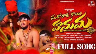 maro ratha kayi hanuma banjara hanuman song 2025 singer balakrishna banjara banjara gods songs