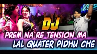 prem na re tension ma gujarati dj remix mix by dj shadow