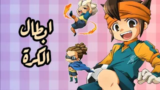 شارة ابطال الكرة                        دندنها