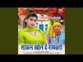 Lagu Saakal Khol De Ramwati