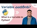 Variable What is a Variable in Python Variable in Python