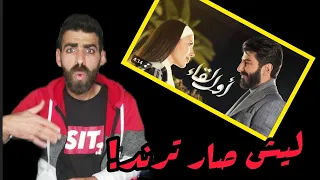 أول مرة بسمع أغنية أول لقاء لـ اسماعيل تمر وهاد كان رأيي الصريح 