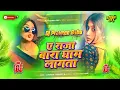 Lagu ye raja bara gham lagata dj | insta viral Dj song hoi na kauno kaam lagata Dj remix Hard Bass Mix 