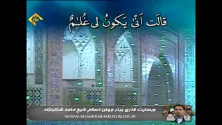 سورة مريم والحمد بصوت القارئ حامد شاكر في حرم الامام الرضا دندنها