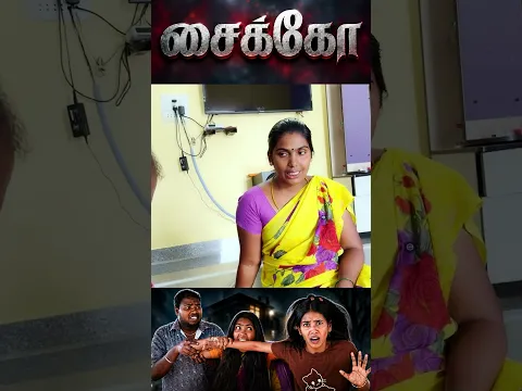 நானும் கூட வர்றேங்க!..🥹#sentimentshorts #wifehusbandcomedy #puthuideas 