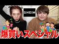Download Lagu 激安通販SHEINで春服爆買いさせてもろて！！！！！【Spring SALE】