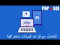 PHP SQL