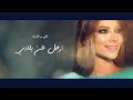 Jeetni Maksour - Assala Nasri