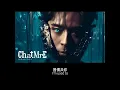 Edan 呂爵安 《ChatMrE》- English Lyrics